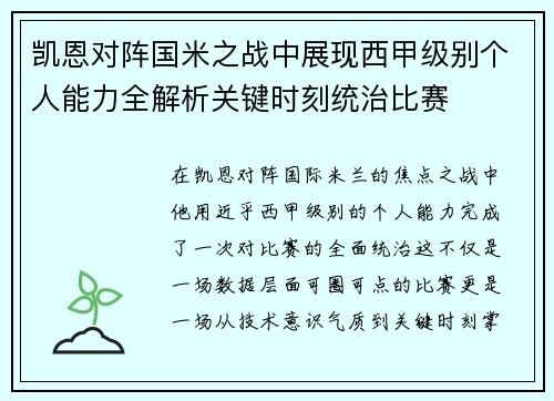 凯恩对阵国米之战中展现西甲级别个人能力全解析关键时刻统治比赛