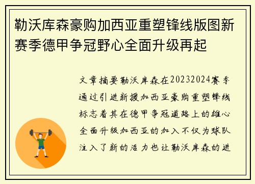 勒沃库森豪购加西亚重塑锋线版图新赛季德甲争冠野心全面升级再起