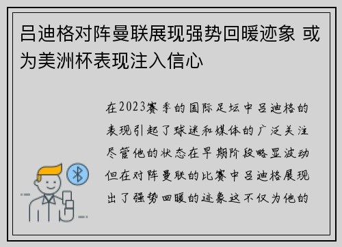 吕迪格对阵曼联展现强势回暖迹象 或为美洲杯表现注入信心