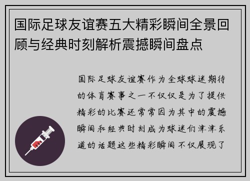 国际足球友谊赛五大精彩瞬间全景回顾与经典时刻解析震撼瞬间盘点 国际足球友谊赛五大精彩瞬间全景回顾与经典时刻解析震撼瞬间盘点