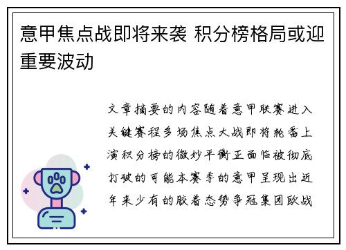 意甲焦点战即将来袭 积分榜格局或迎重要波动 意甲焦点战即将来袭 积分榜格局或迎重要波动