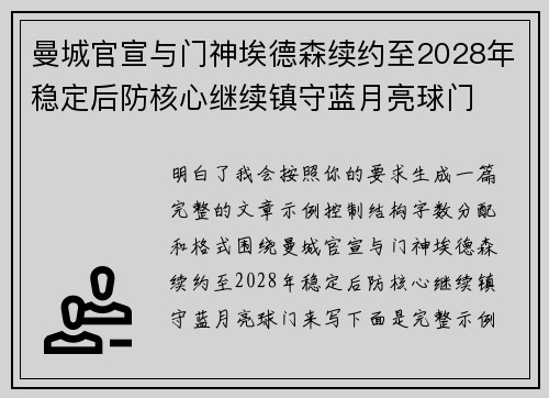 曼城官宣与门神埃德森续约至2028年稳定后防核心继续镇守蓝月亮球门