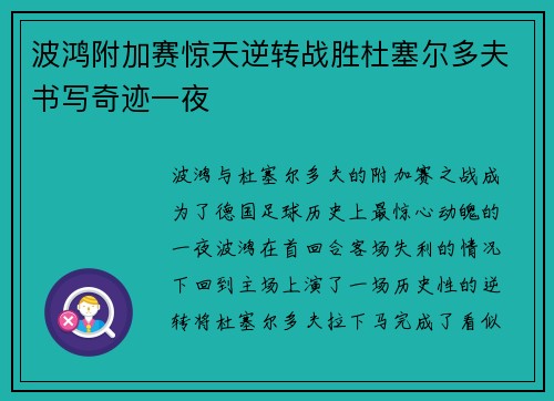 波鸿附加赛惊天逆转战胜杜塞尔多夫书写奇迹一夜 波鸿附加赛惊天逆转战胜杜塞尔多夫书写奇迹一夜