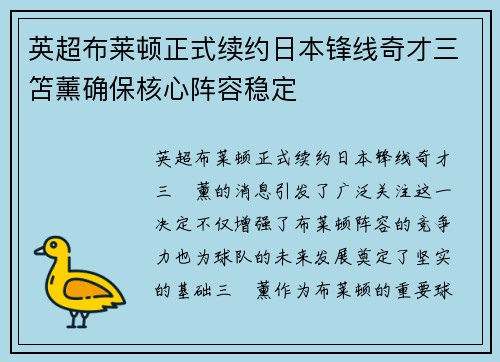 英超布莱顿正式续约日本锋线奇才三笘薰确保核心阵容稳定 英超布莱顿正式续约日本锋线奇才三笘薰确保核心阵容稳定