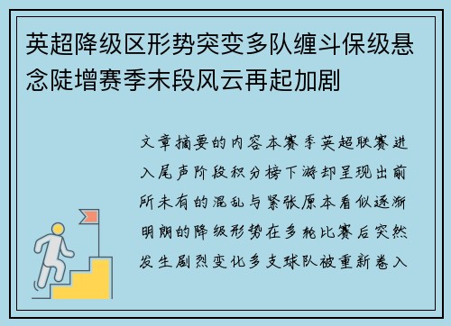 英超降级区形势突变多队缠斗保级悬念陡增赛季末段风云再起加剧 英超降级区形势突变多队缠斗保级悬念陡增赛季末段风云再起加剧
