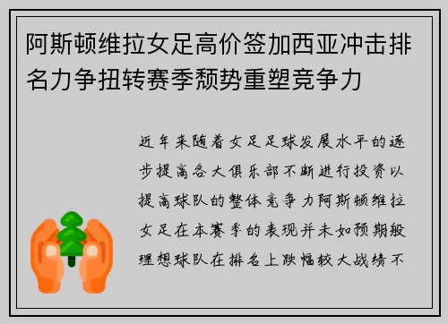 阿斯顿维拉女足高价签加西亚冲击排名力争扭转赛季颓势重塑竞争力